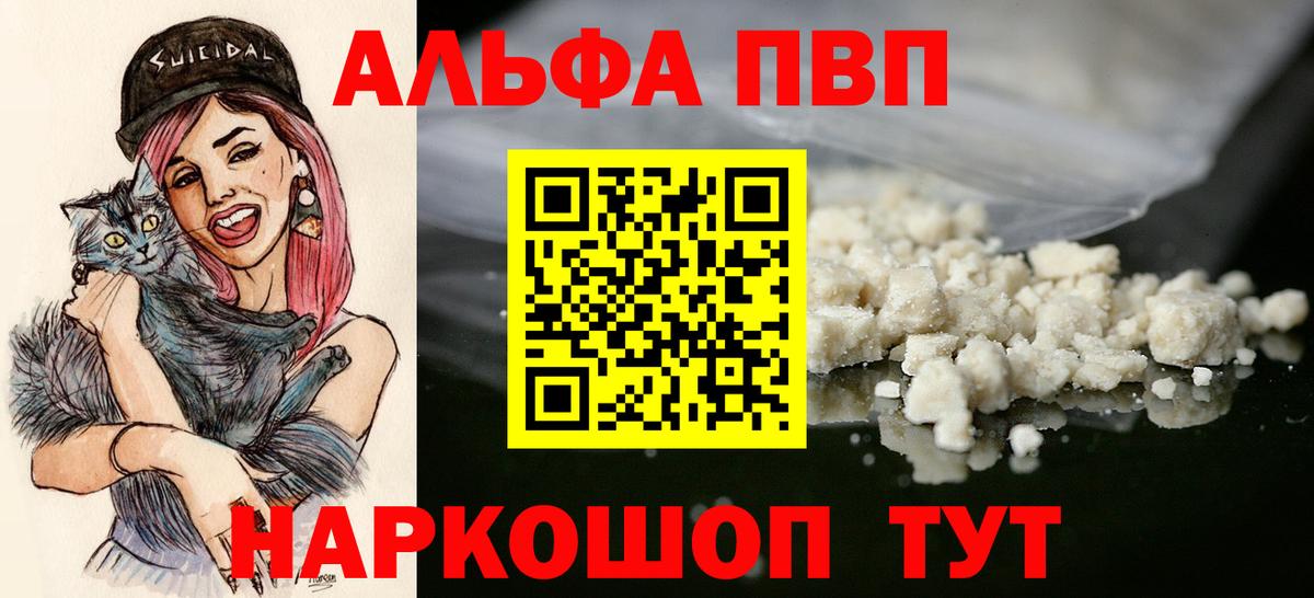 Ипатово  APVP крисы CK  Вход с VPN  Alpha-PVP СК 