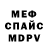 МЕФ кристаллы Abu Danny