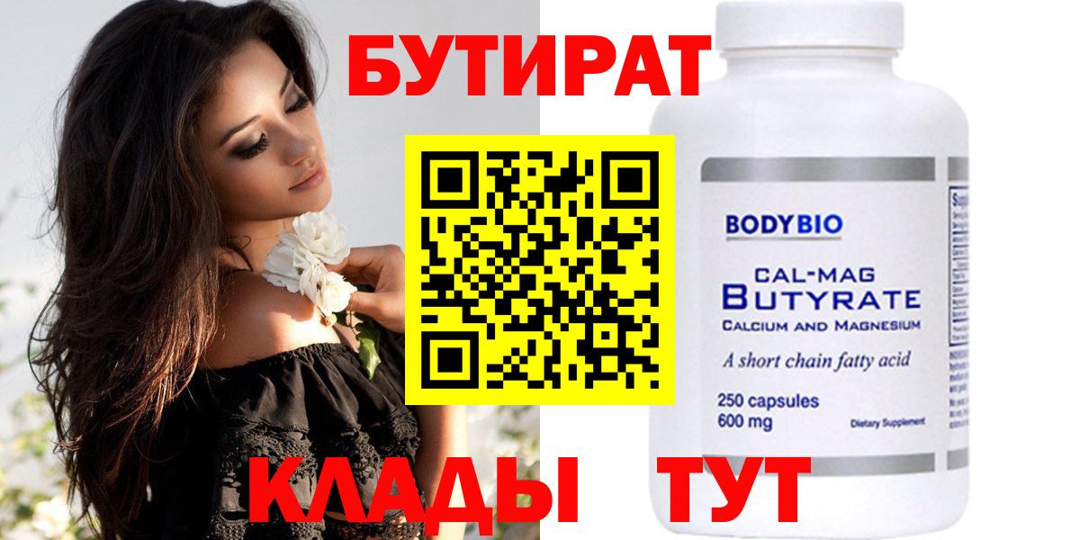Бутират 99% Ипатово