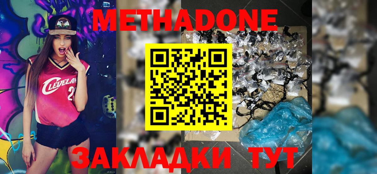 Метадон methadone  Метадон мёд  Вход с VPN  Ипатово 