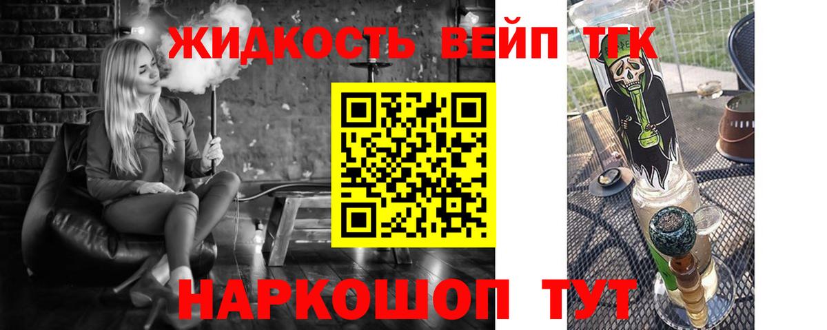 ТГК вейп с тгк Ипатово